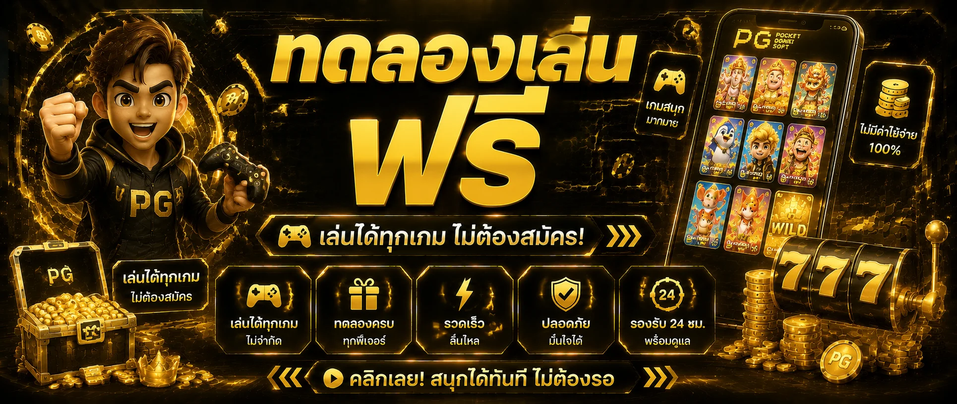 หน้าทดลองเล่นสล็อตทุกค่ายฟรีบน Play888