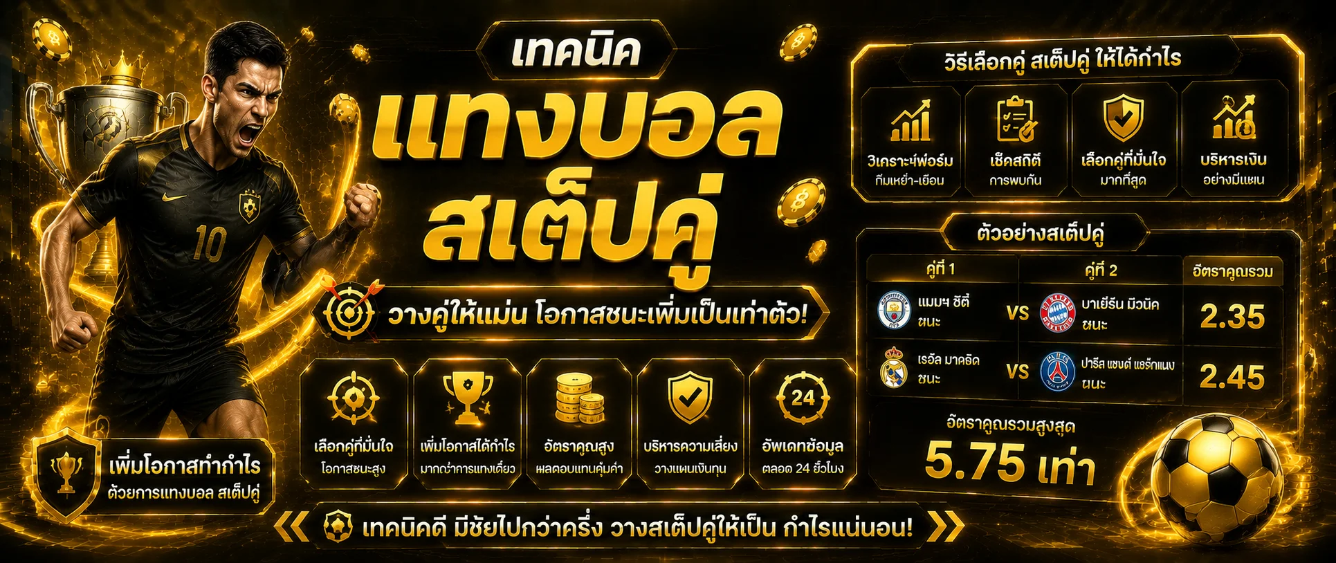 หน้าแทงบอลออนไลน์ Play888 พร้อมตารางราคาน้ำและ livescore